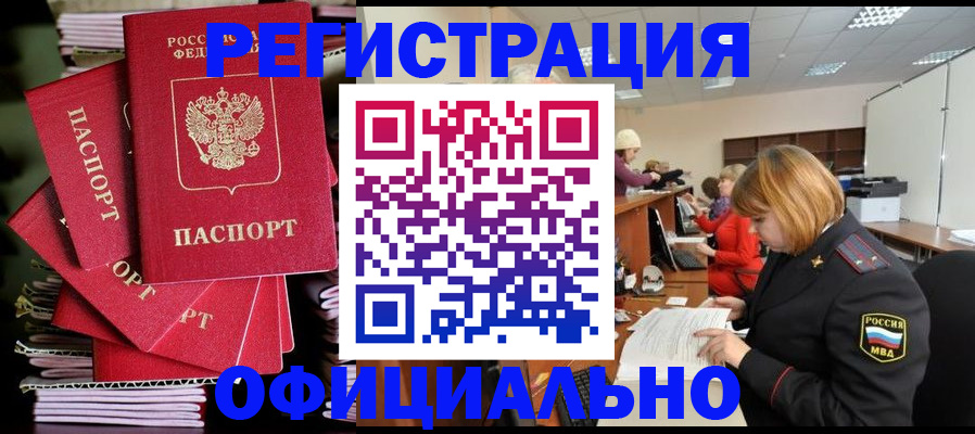 купить прописку в Тырныаузе