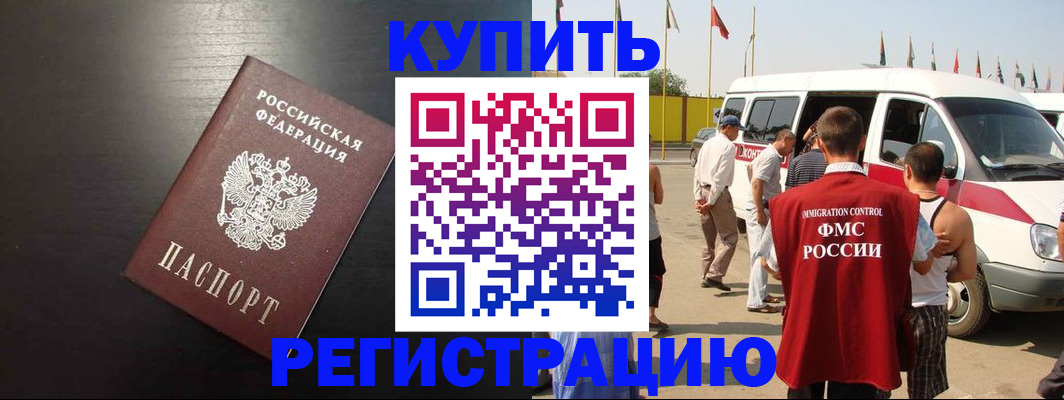 прописка 2025 в Тырныаузе
