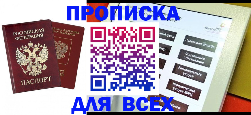 прописка 2025 в Тырныаузе